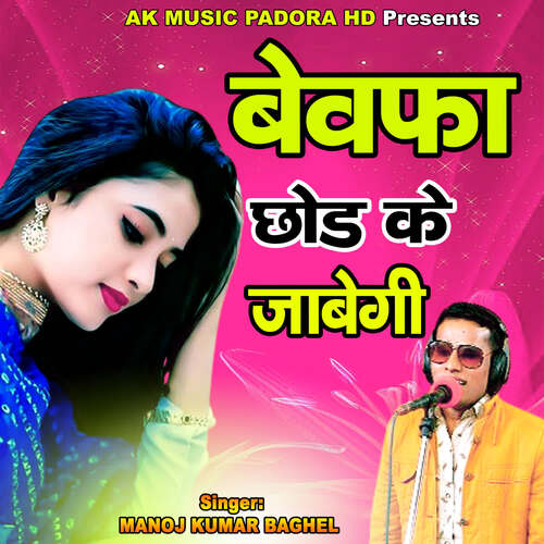 Bewafa Chhod Ke Jabegi