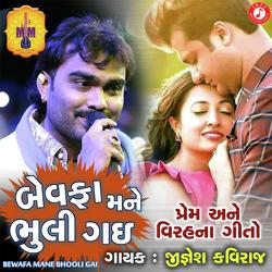 Bewafa Mane Bhooli Gai