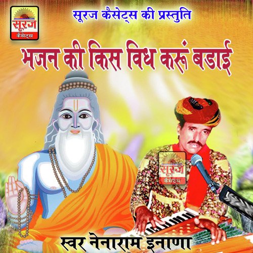 Bhajan Ki Kis Vidh Karu Badai