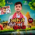 Bhakti Me Tohare Mayi Dubal Rahi