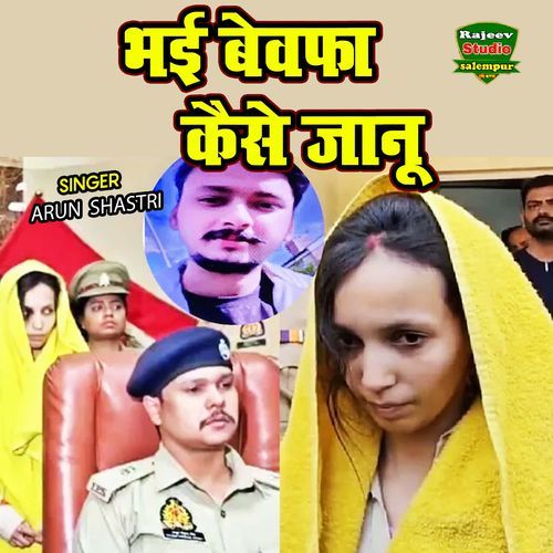 Bhayi Bewafa Kaise Janu