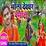 Bhola Devghar Ghumadi