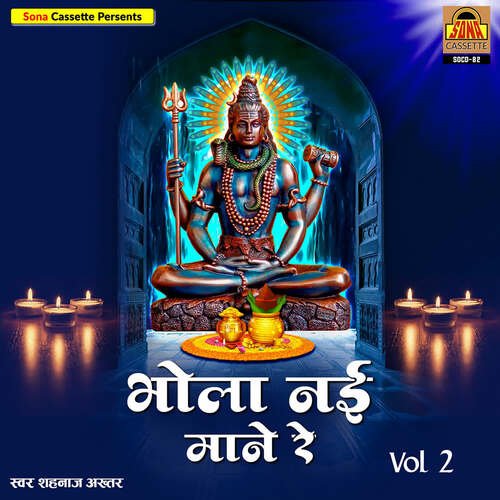 Bhola Nayi Mane Re ( Vol. 2)