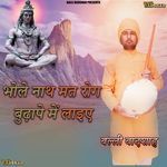 Bhole Nath Mat Rog Bhudape Mai Laiye