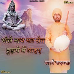 Bhole Nath Mat Rog Bhudape Mai Laiye