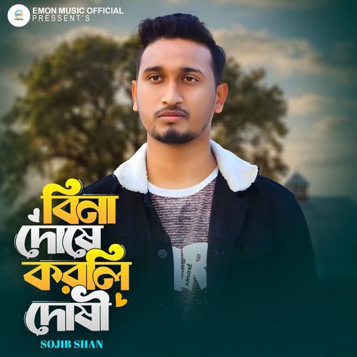 Bina Doshe Korli Doshe