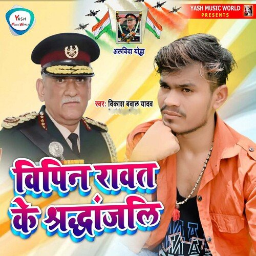 Bipin Rawat Ke Sharadhanjali