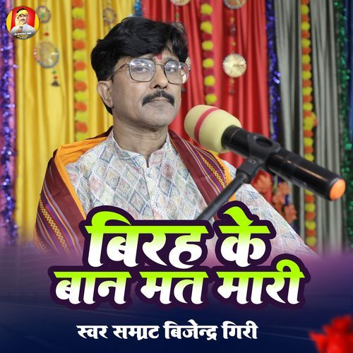 Birah Ke Baan Mat Maari