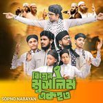 Bissher Muslim Ek How