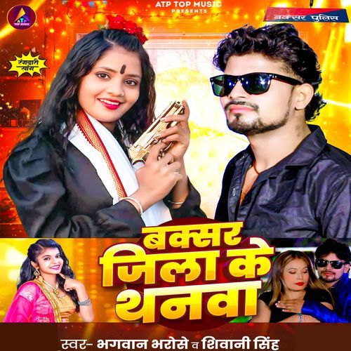 Buxar Jila Ke Thanwa