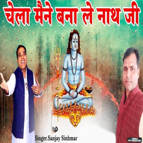 Chela Mene Bna Le Nath Ji