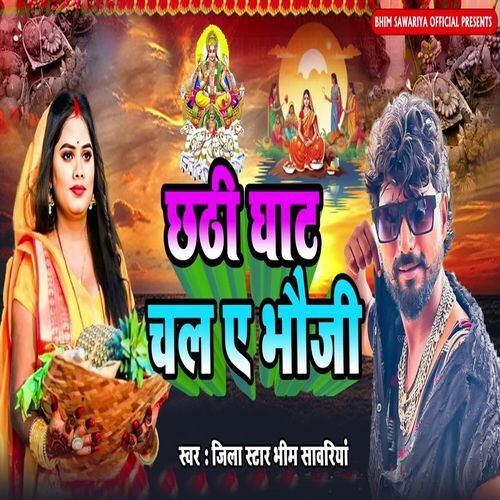 Chhathi Ghat Chal Ye Bhauji