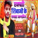 Chhatrapati Shivaji Ke Manata Janamdin