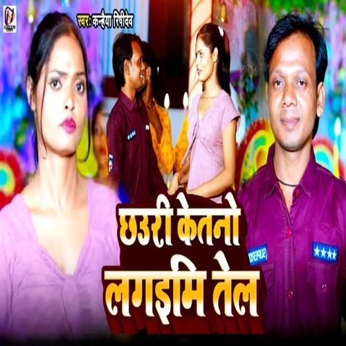 Chhauri Ketano Lagaimi Tel