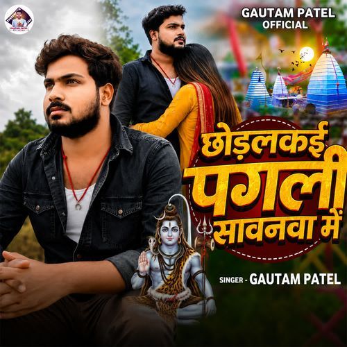 Chhoralkai Pagali Savanwa Me