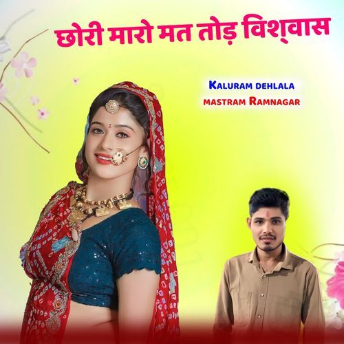 Chhori Mat Tod Vishwas