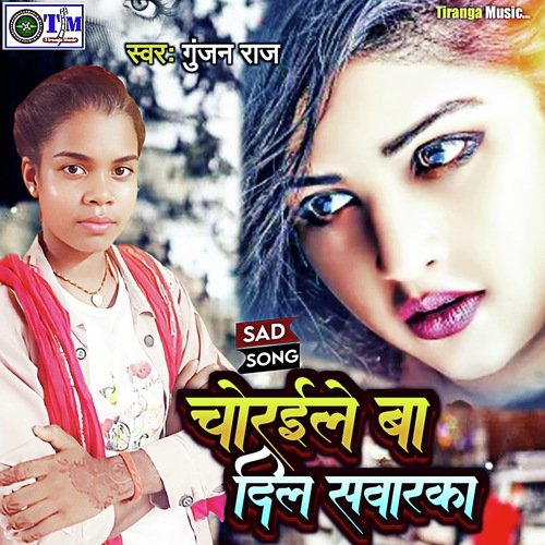 Choraile ba dil sawarka (Bhojpuri)