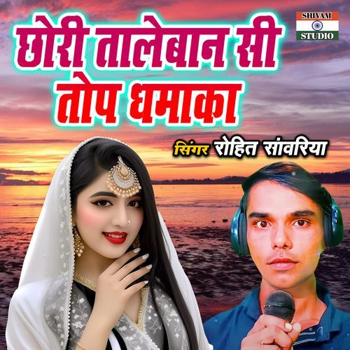 Chori Taleban Si Top Dhamaka