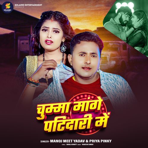 Chumma Mange Patidari Me