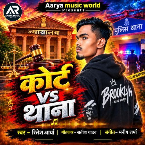 Court VS thana