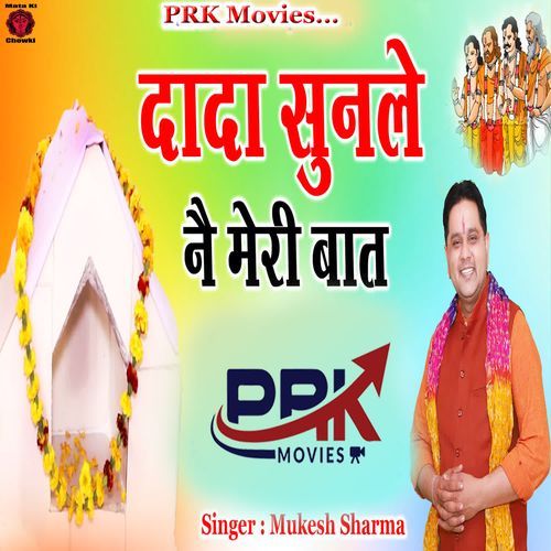 Dada Sunle Ne Meri Baat