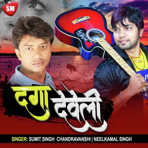 Daga Develi (Bhojpuri Sad Song)