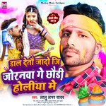 Dal Deau Yadav Ji Joranwan Ge Chhaudhi Holiya Men
