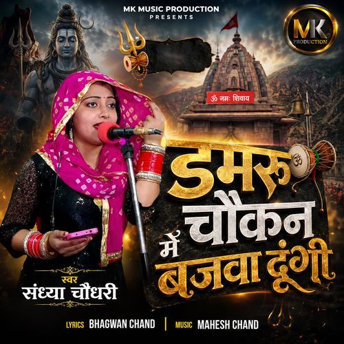 Damru Chokan Main Bjwa Dungi