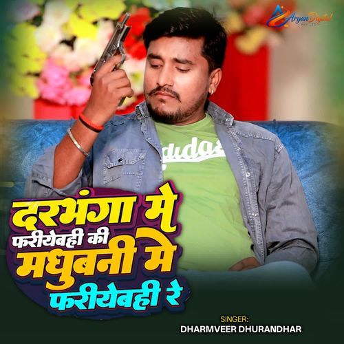 Darbhanga me Fareyebe Ki madhubani me fariyebe