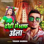 Dhodi Se Bhaf Uthela