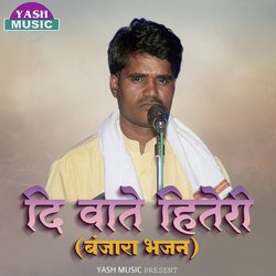 Di Wate Hiteri (Banjara Bhajan)-FQQachtYZnY