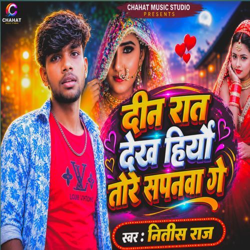 Din Raat Dekha Hiyo Tor Sapanwa Ge