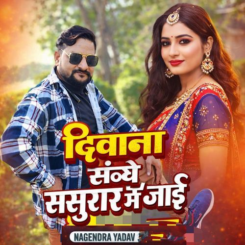 Divana Sanghe Sasural Me Jaai