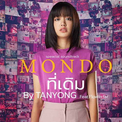 ที่เดิม (From &quot;Mondo&quot;)_poster_image