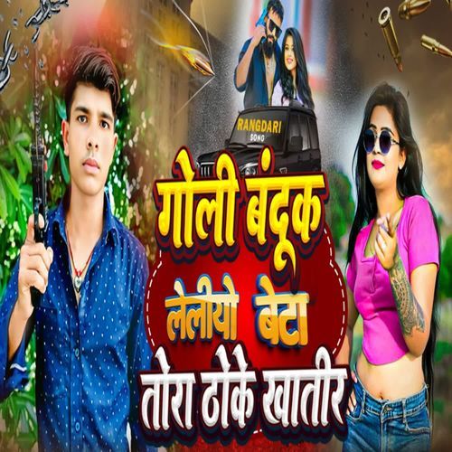 GOLI BANDUK LELIYO BETA TORA THOKE KHATIR