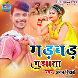 Gadabad Bujhata (Bhojpuri)-RlAtAUxbZWQ