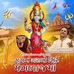 Gagan Garbo Shire Manglaj Maa