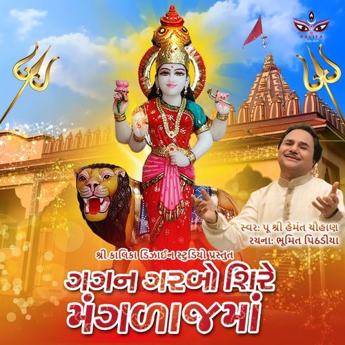 Gagan Garbo Shire Manglaj Maa