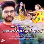 Ganesh ke papa ab bhagiya na pisai