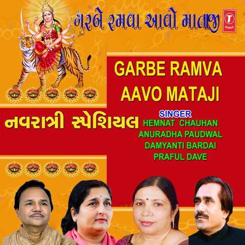 Garbe Ramva Aavo Mataji