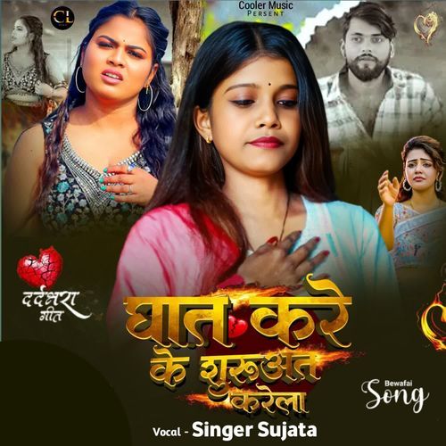 Ghar kare ke shuruwat karela