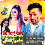 Goar Jagha Dalab Ho Jai Karia (Bhojpuri)