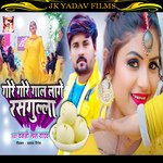 Gore Gore Gaal Lage Rasgulla (Bhojpuri)
