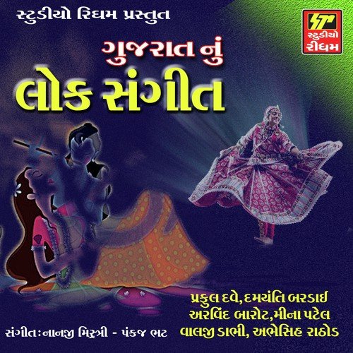 Gujarati Lok Sangeet Part 2