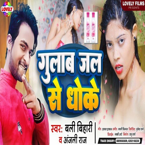 Gulab Jal  Se Dhoke (Bhojpuri Song)