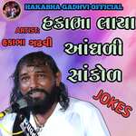 Hakabha Laya Aadhri Sakol