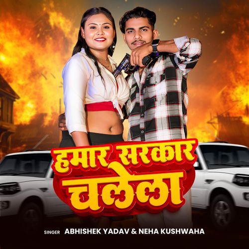 Hamar Sarkar Chalela