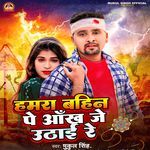 Hamra Bahin Pe Aakh Je Uthayi Re