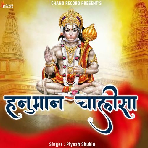 Hanuman Chalisa