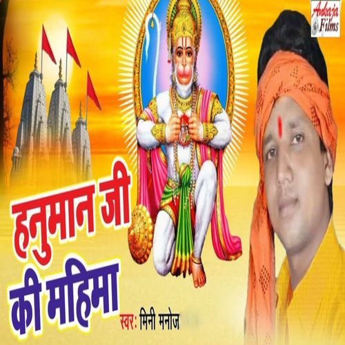 Hanuman Ji Ki Mahima_poster_image